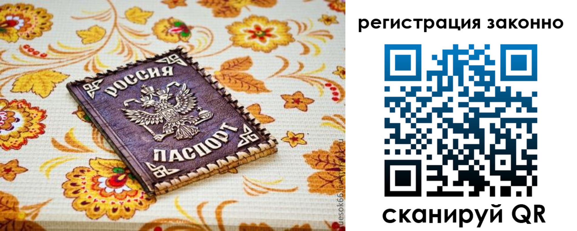 временная регистрация купить в Ханты-Мансийске