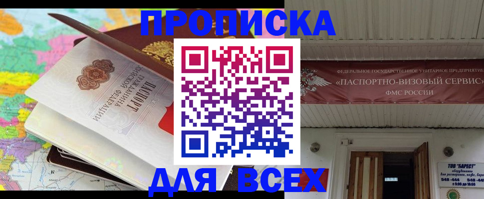 прописка штамп в Ханты-Мансийске