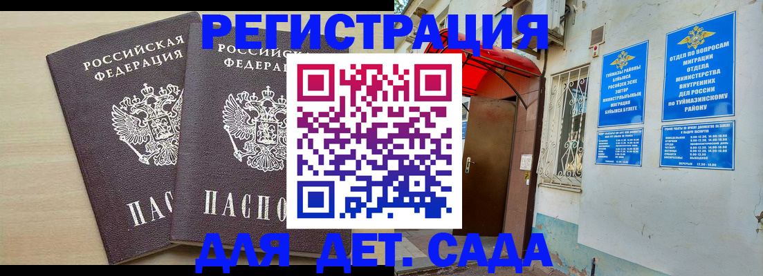 временная регистрация для школы в Ханты-Мансийске
